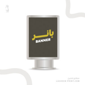 طباعة بنر Banner